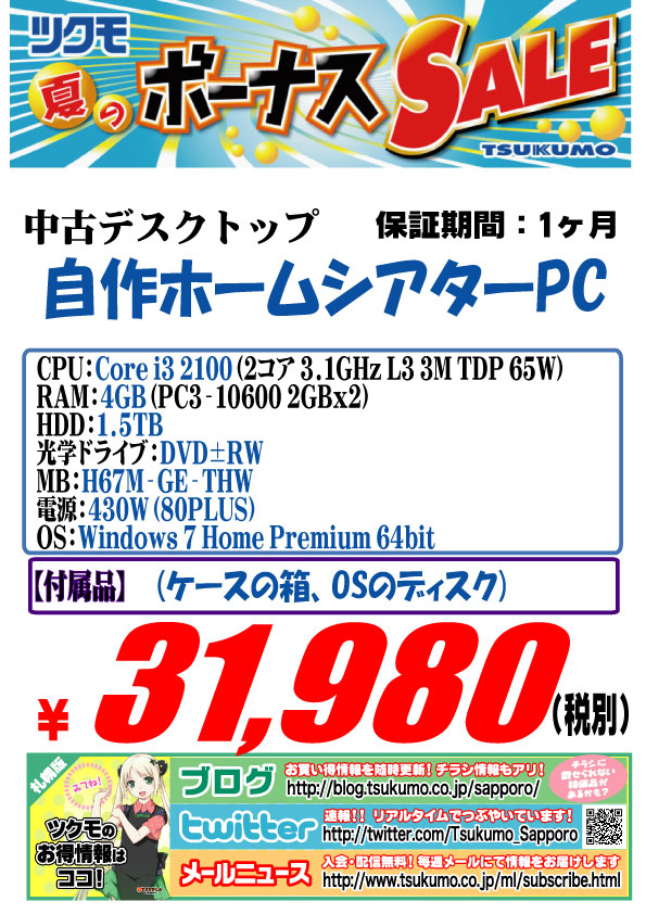 自作ホームシアターPC入荷しました!! リビングPCに最適。 - 札幌中古品情報